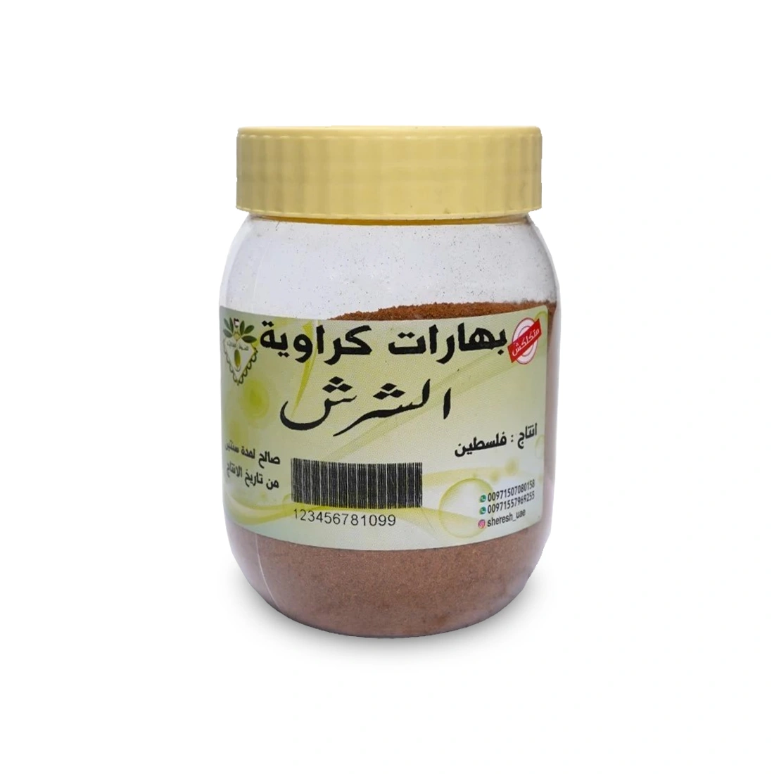 مسحوق الكراوية 200 جرام